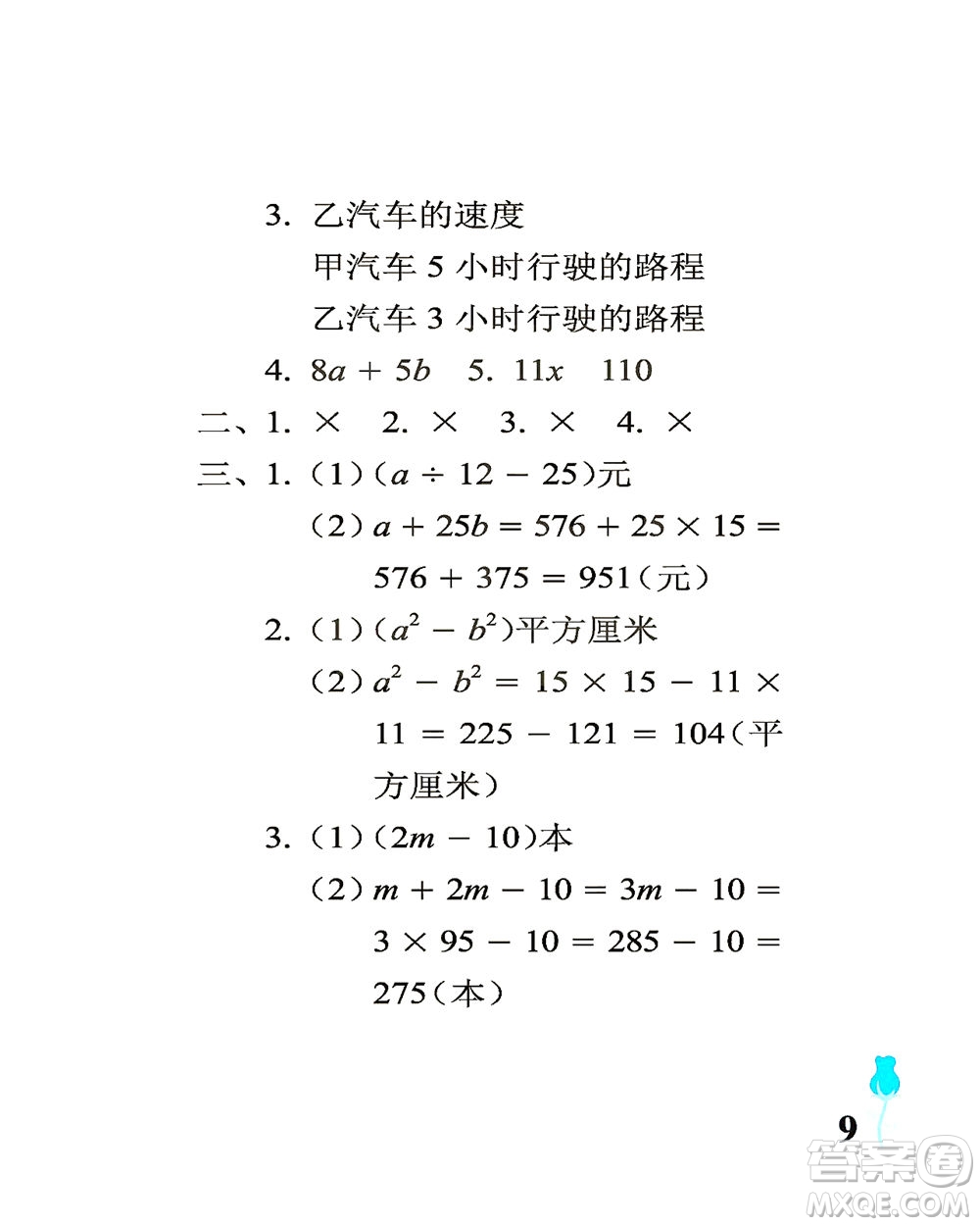 中國石油大學(xué)出版社2021行知天下數(shù)學(xué)四年級(jí)下冊(cè)青島版答案