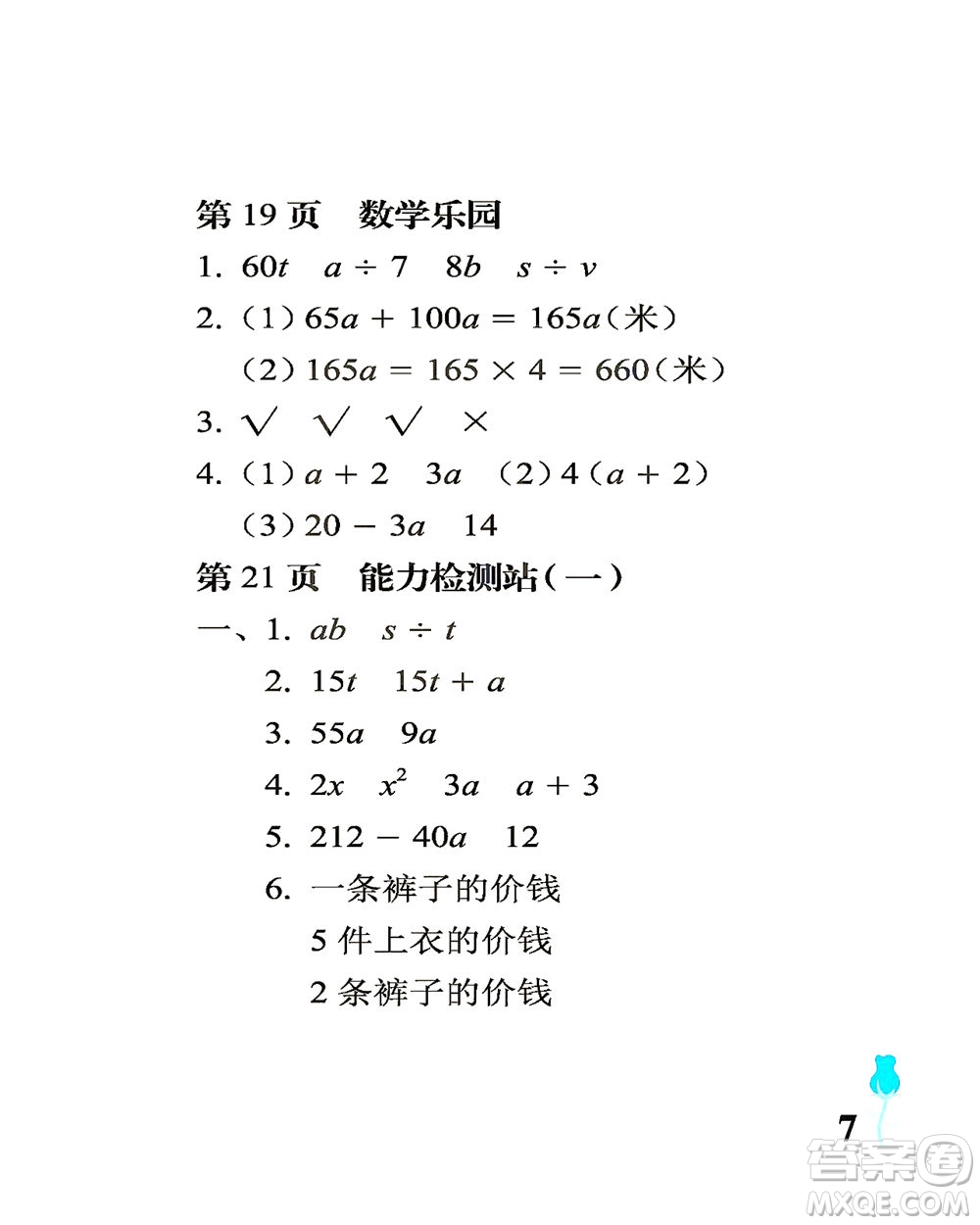 中國石油大學(xué)出版社2021行知天下數(shù)學(xué)四年級(jí)下冊(cè)青島版答案