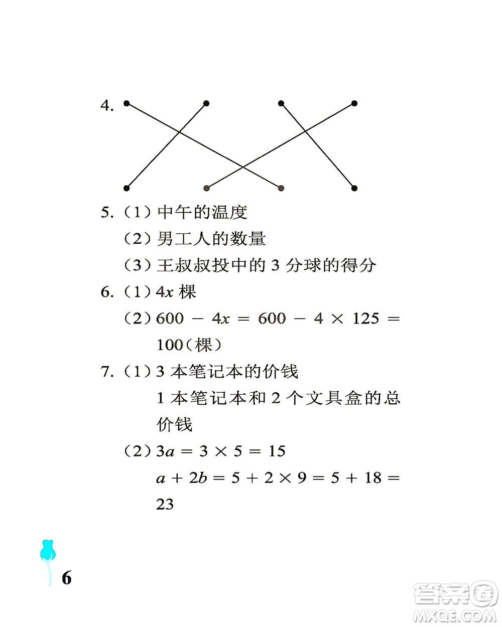 中國石油大學(xué)出版社2021行知天下數(shù)學(xué)四年級(jí)下冊(cè)青島版答案