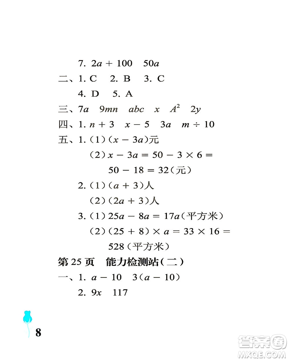 中國石油大學(xué)出版社2021行知天下數(shù)學(xué)四年級(jí)下冊(cè)青島版答案