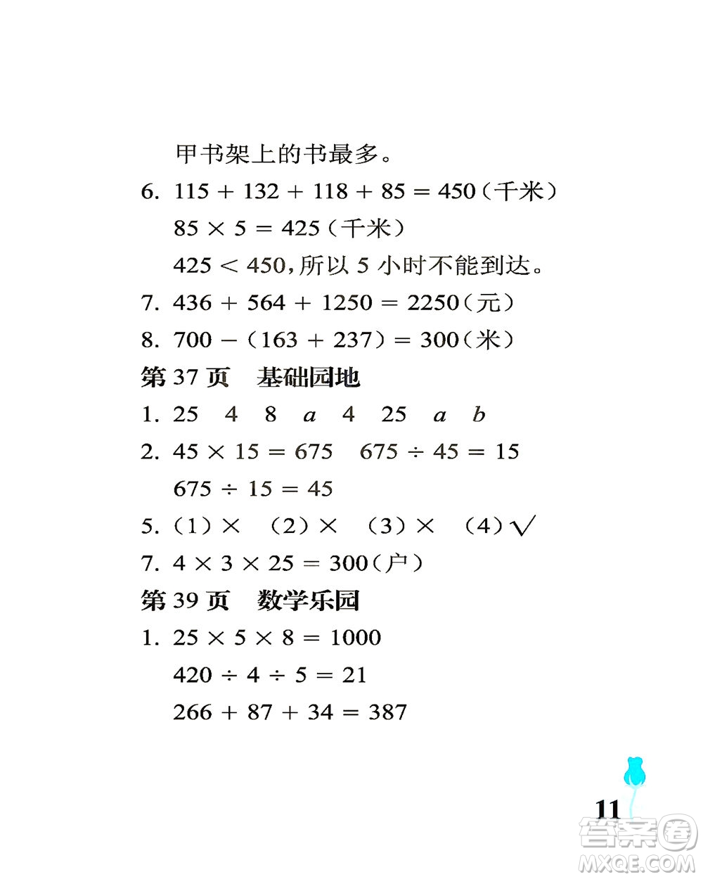 中國石油大學(xué)出版社2021行知天下數(shù)學(xué)四年級(jí)下冊(cè)青島版答案