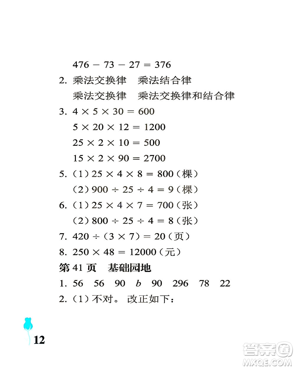 中國石油大學(xué)出版社2021行知天下數(shù)學(xué)四年級(jí)下冊(cè)青島版答案