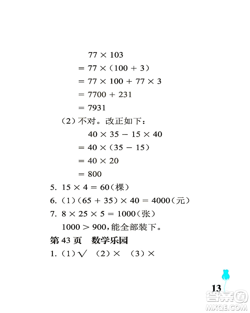 中國石油大學(xué)出版社2021行知天下數(shù)學(xué)四年級(jí)下冊(cè)青島版答案