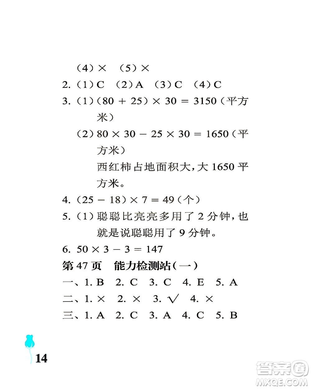 中國石油大學(xué)出版社2021行知天下數(shù)學(xué)四年級(jí)下冊(cè)青島版答案