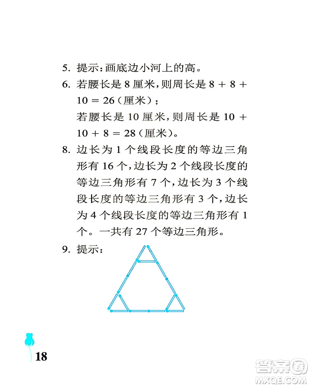 中國石油大學(xué)出版社2021行知天下數(shù)學(xué)四年級(jí)下冊(cè)青島版答案