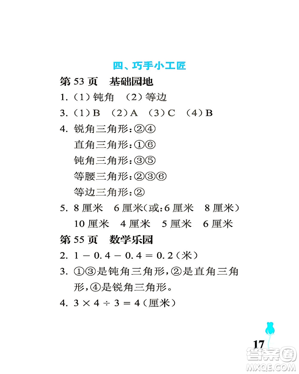 中國石油大學(xué)出版社2021行知天下數(shù)學(xué)四年級(jí)下冊(cè)青島版答案