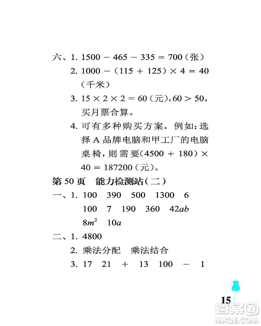 中國石油大學(xué)出版社2021行知天下數(shù)學(xué)四年級(jí)下冊(cè)青島版答案