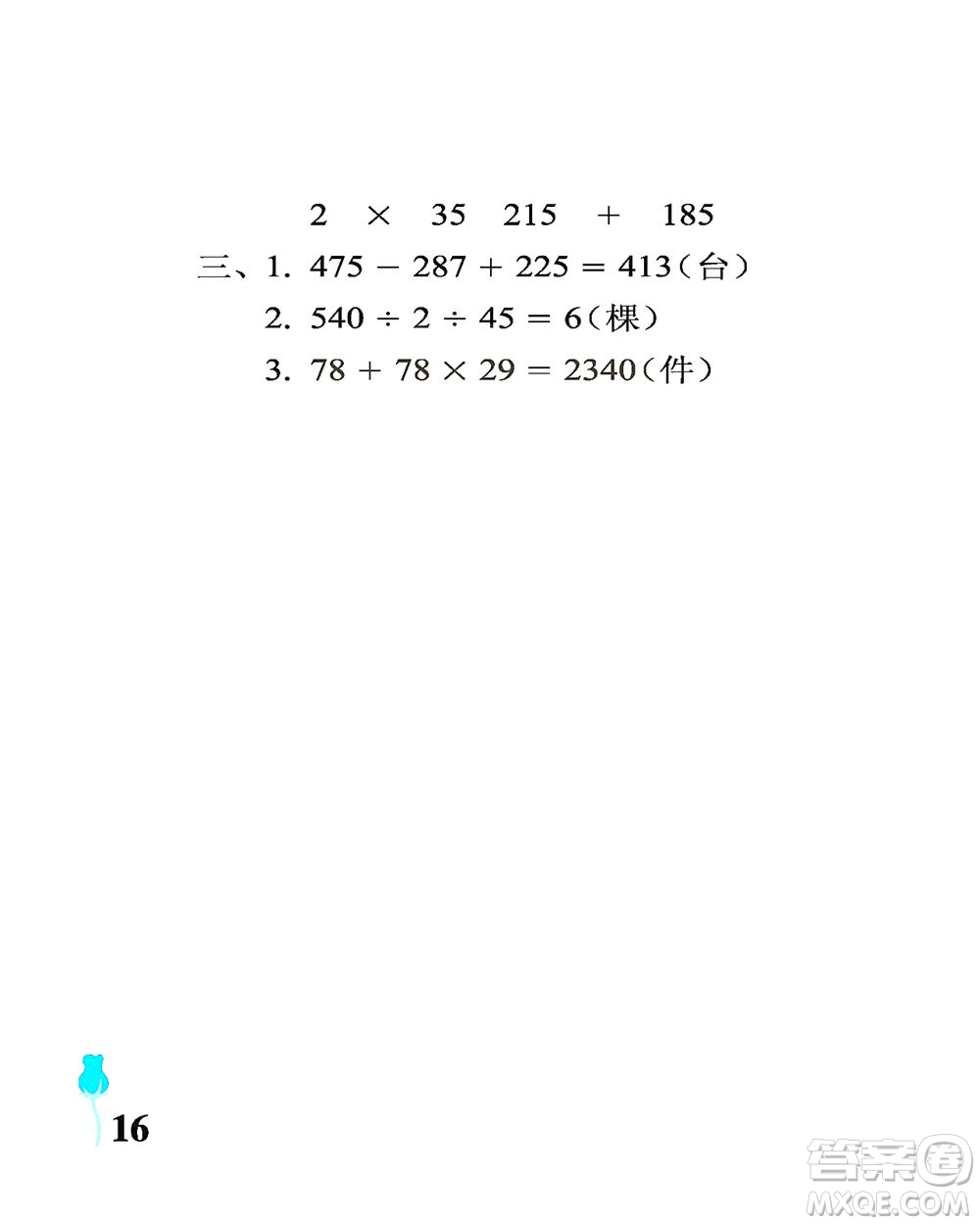 中國石油大學(xué)出版社2021行知天下數(shù)學(xué)四年級(jí)下冊(cè)青島版答案