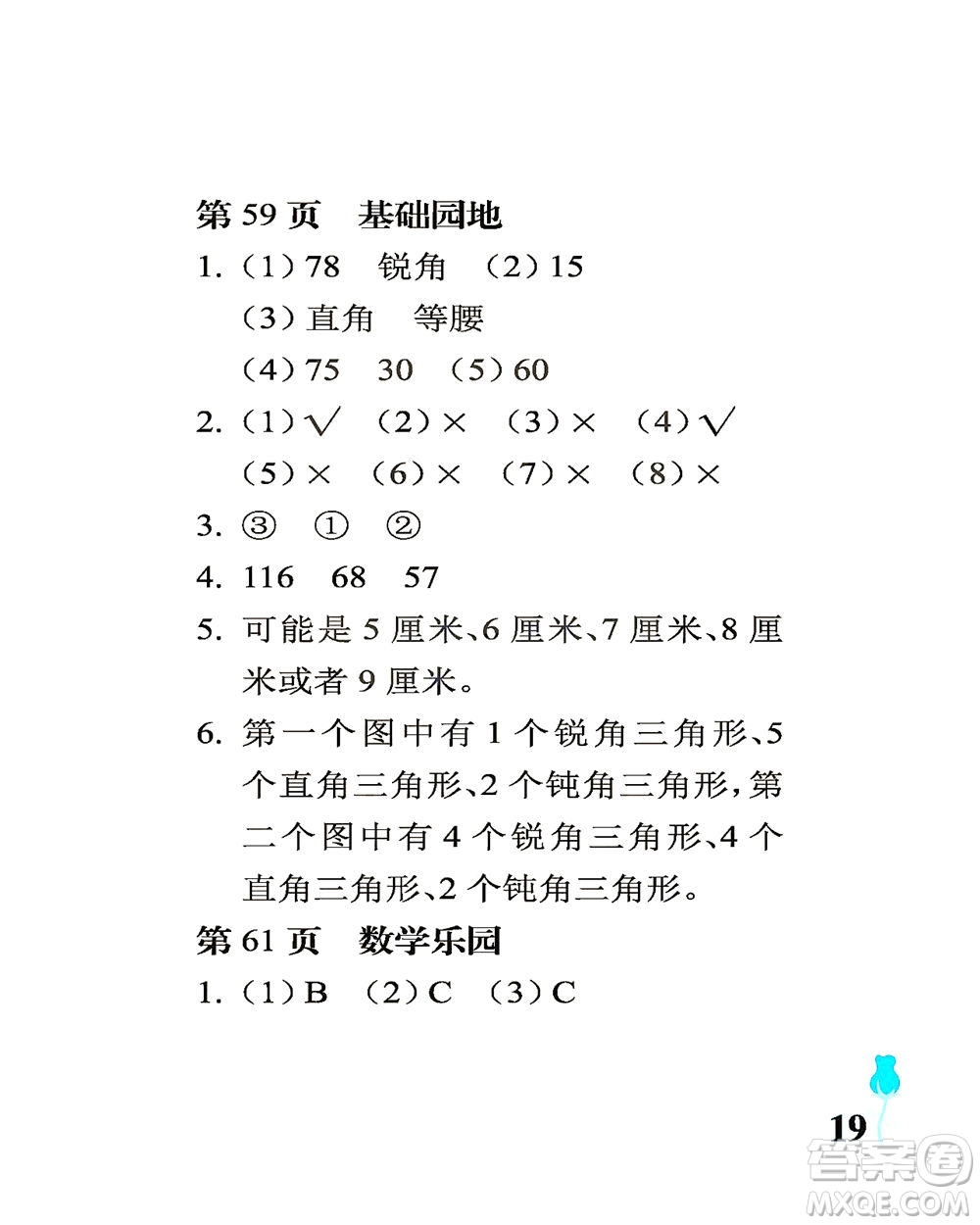 中國石油大學(xué)出版社2021行知天下數(shù)學(xué)四年級(jí)下冊(cè)青島版答案