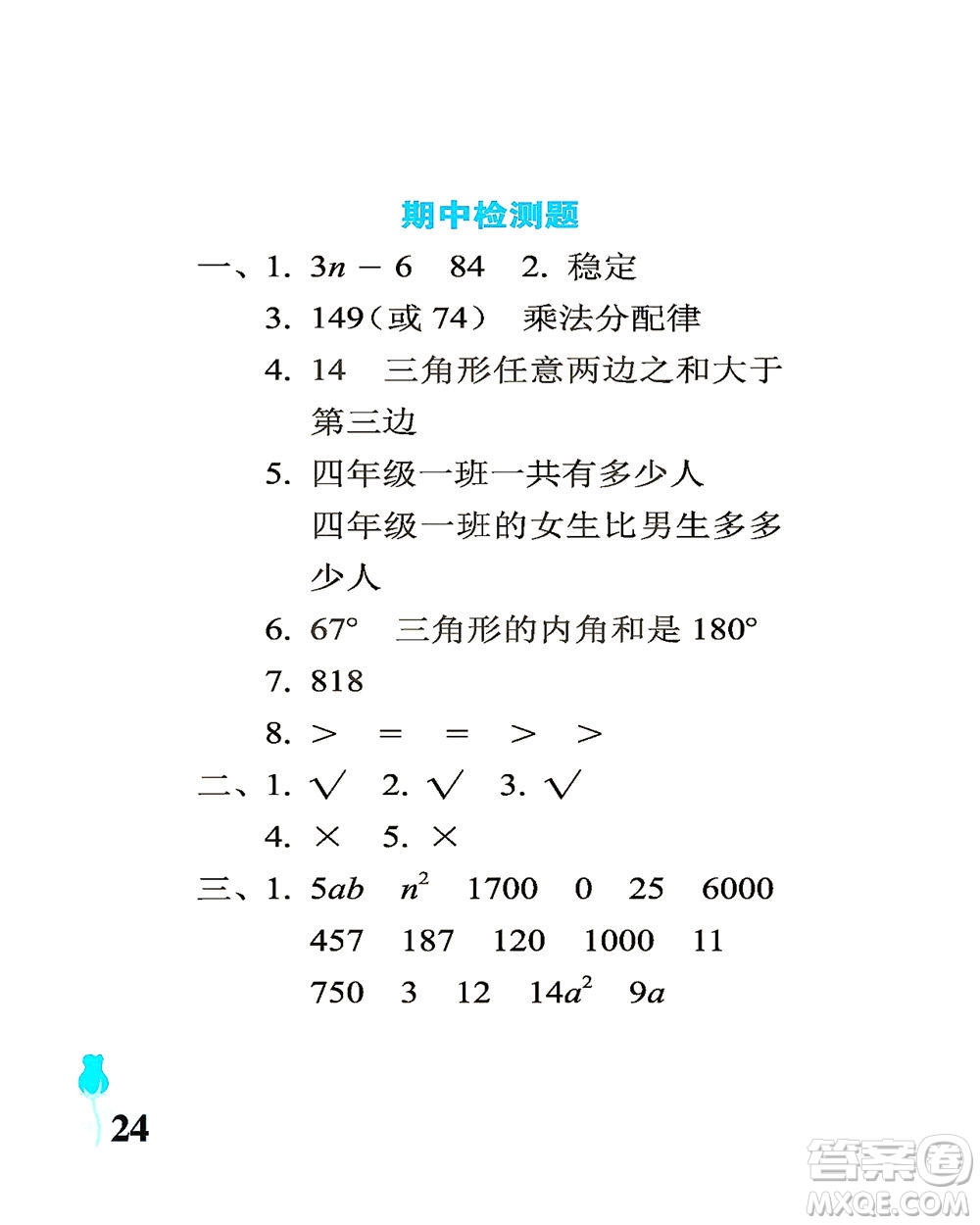 中國石油大學(xué)出版社2021行知天下數(shù)學(xué)四年級(jí)下冊(cè)青島版答案