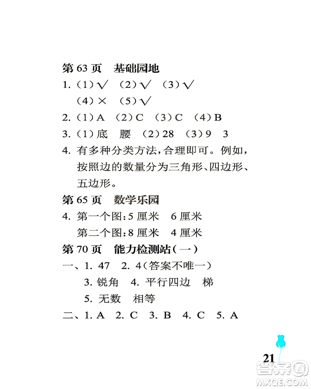 中國石油大學(xué)出版社2021行知天下數(shù)學(xué)四年級(jí)下冊(cè)青島版答案