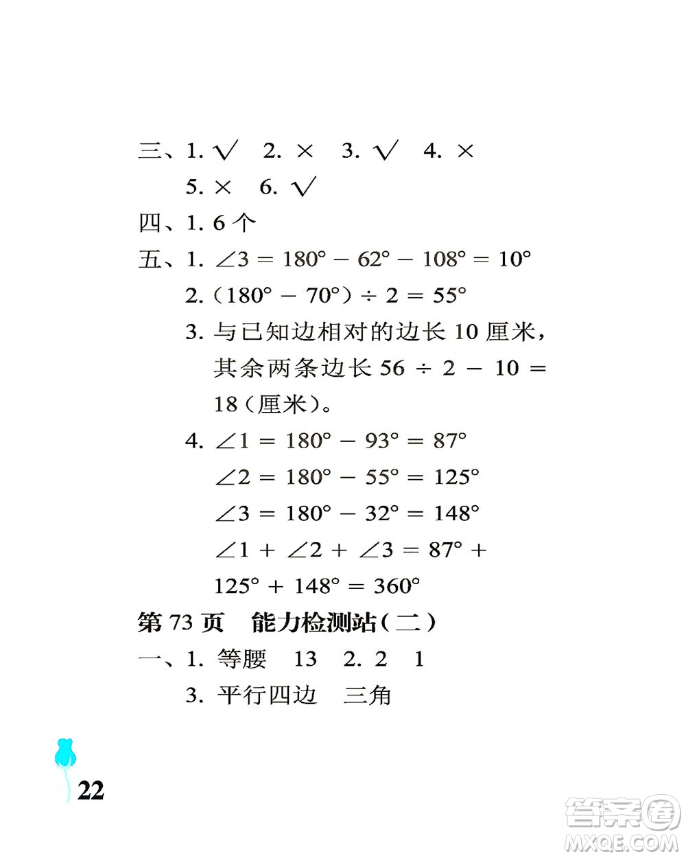 中國石油大學(xué)出版社2021行知天下數(shù)學(xué)四年級(jí)下冊(cè)青島版答案