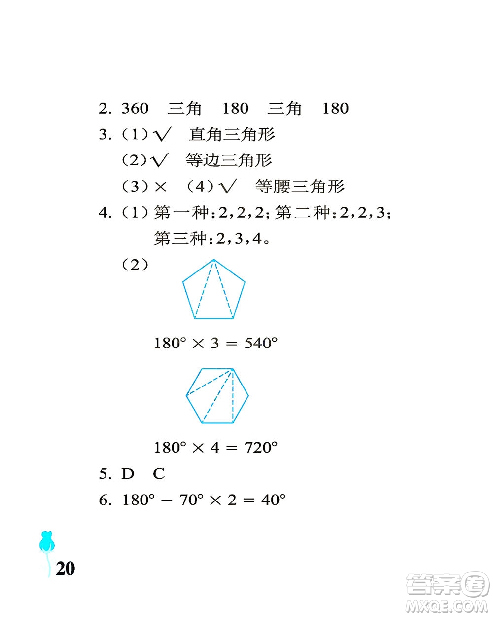 中國石油大學(xué)出版社2021行知天下數(shù)學(xué)四年級(jí)下冊(cè)青島版答案