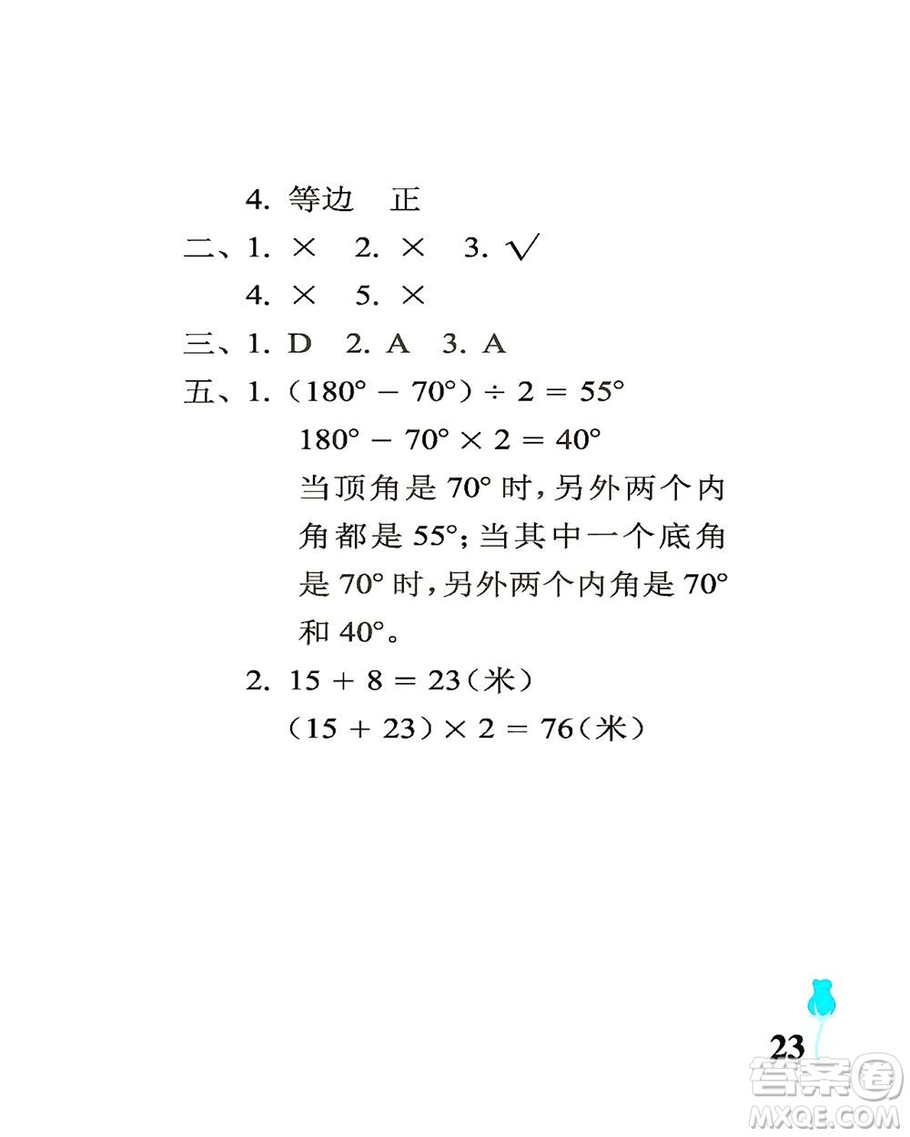 中國石油大學(xué)出版社2021行知天下數(shù)學(xué)四年級(jí)下冊(cè)青島版答案