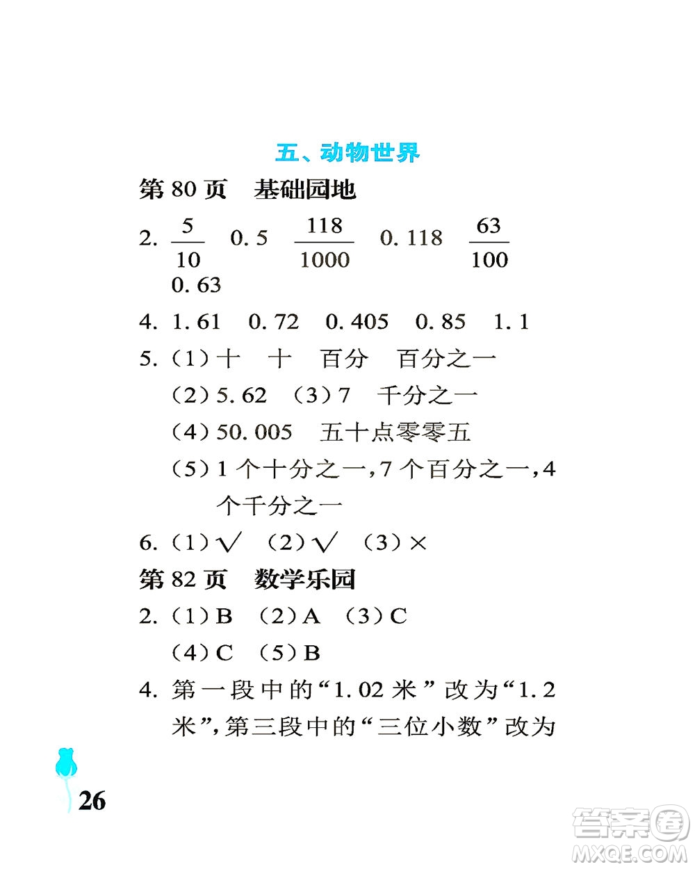 中國石油大學(xué)出版社2021行知天下數(shù)學(xué)四年級(jí)下冊(cè)青島版答案
