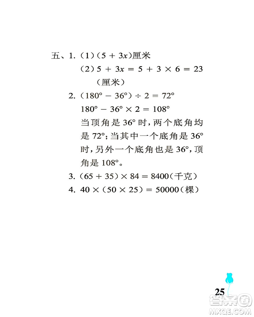 中國石油大學(xué)出版社2021行知天下數(shù)學(xué)四年級(jí)下冊(cè)青島版答案