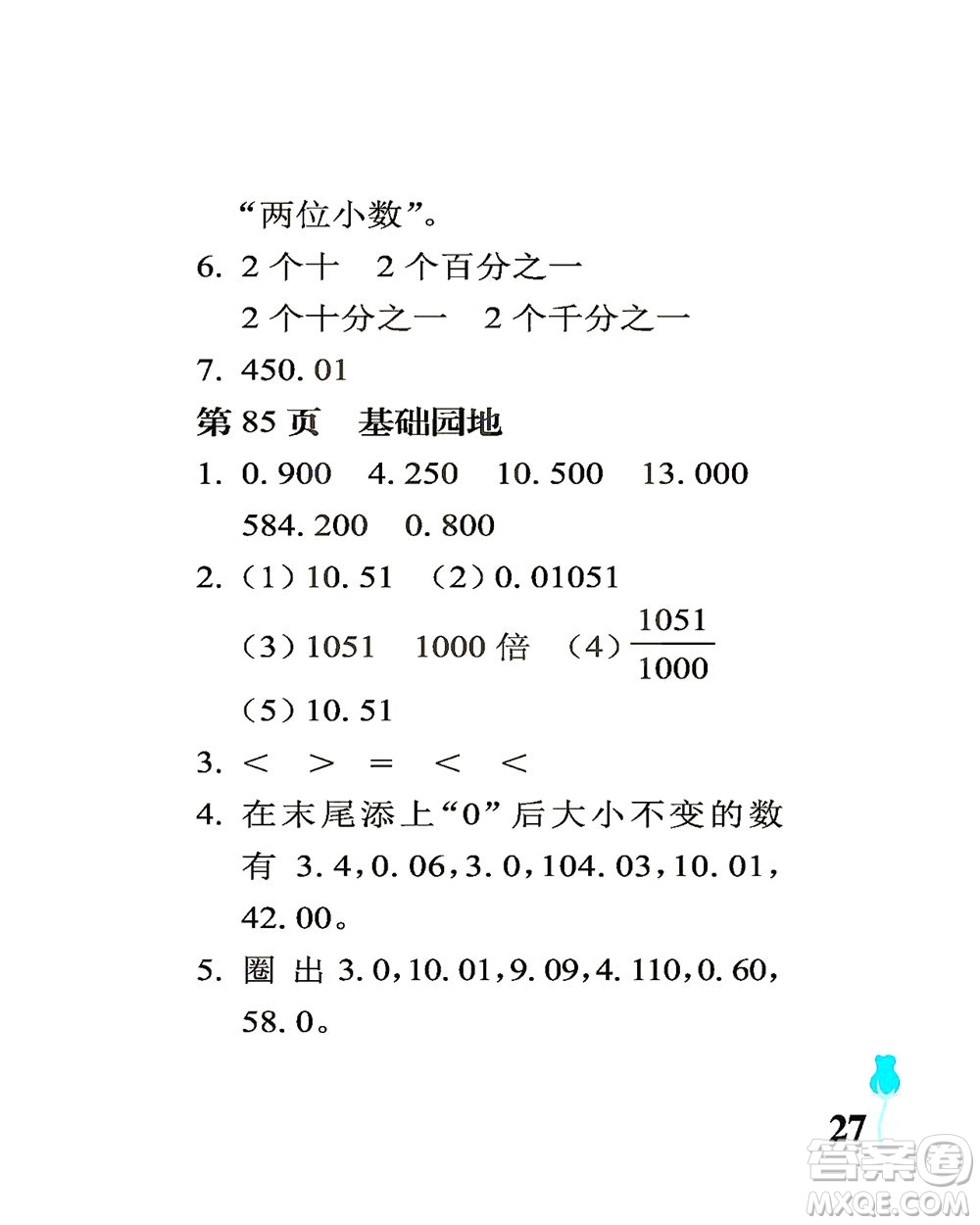 中國石油大學(xué)出版社2021行知天下數(shù)學(xué)四年級(jí)下冊(cè)青島版答案