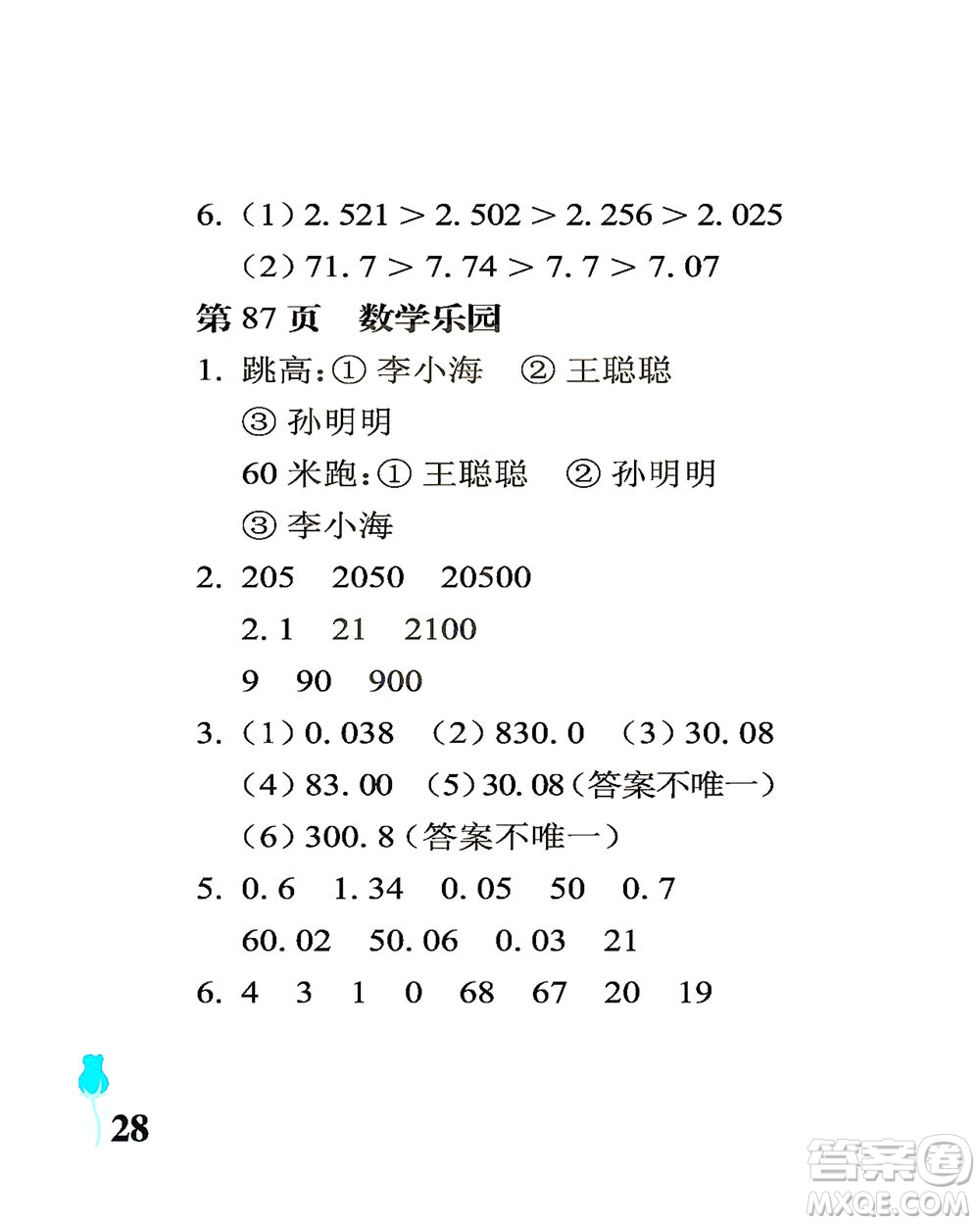 中國石油大學(xué)出版社2021行知天下數(shù)學(xué)四年級(jí)下冊(cè)青島版答案