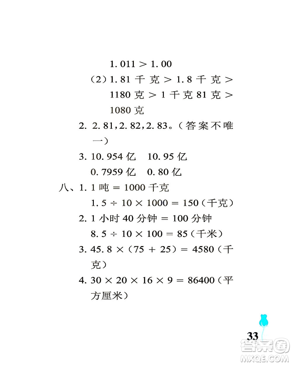 中國石油大學(xué)出版社2021行知天下數(shù)學(xué)四年級(jí)下冊(cè)青島版答案