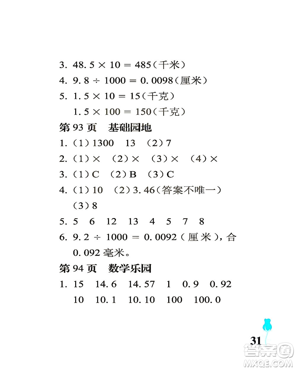 中國石油大學(xué)出版社2021行知天下數(shù)學(xué)四年級(jí)下冊(cè)青島版答案