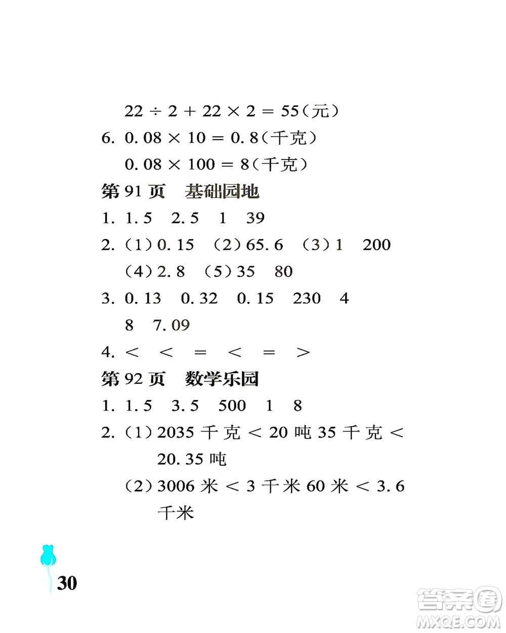 中國石油大學(xué)出版社2021行知天下數(shù)學(xué)四年級(jí)下冊(cè)青島版答案