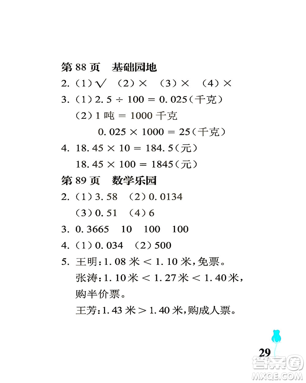 中國石油大學(xué)出版社2021行知天下數(shù)學(xué)四年級(jí)下冊(cè)青島版答案