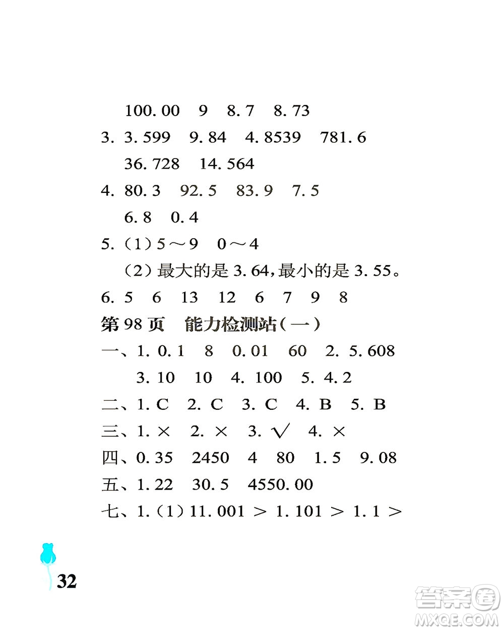 中國石油大學(xué)出版社2021行知天下數(shù)學(xué)四年級(jí)下冊(cè)青島版答案