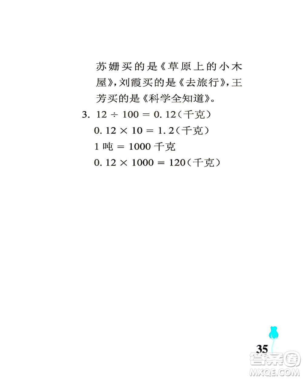 中國石油大學(xué)出版社2021行知天下數(shù)學(xué)四年級(jí)下冊(cè)青島版答案