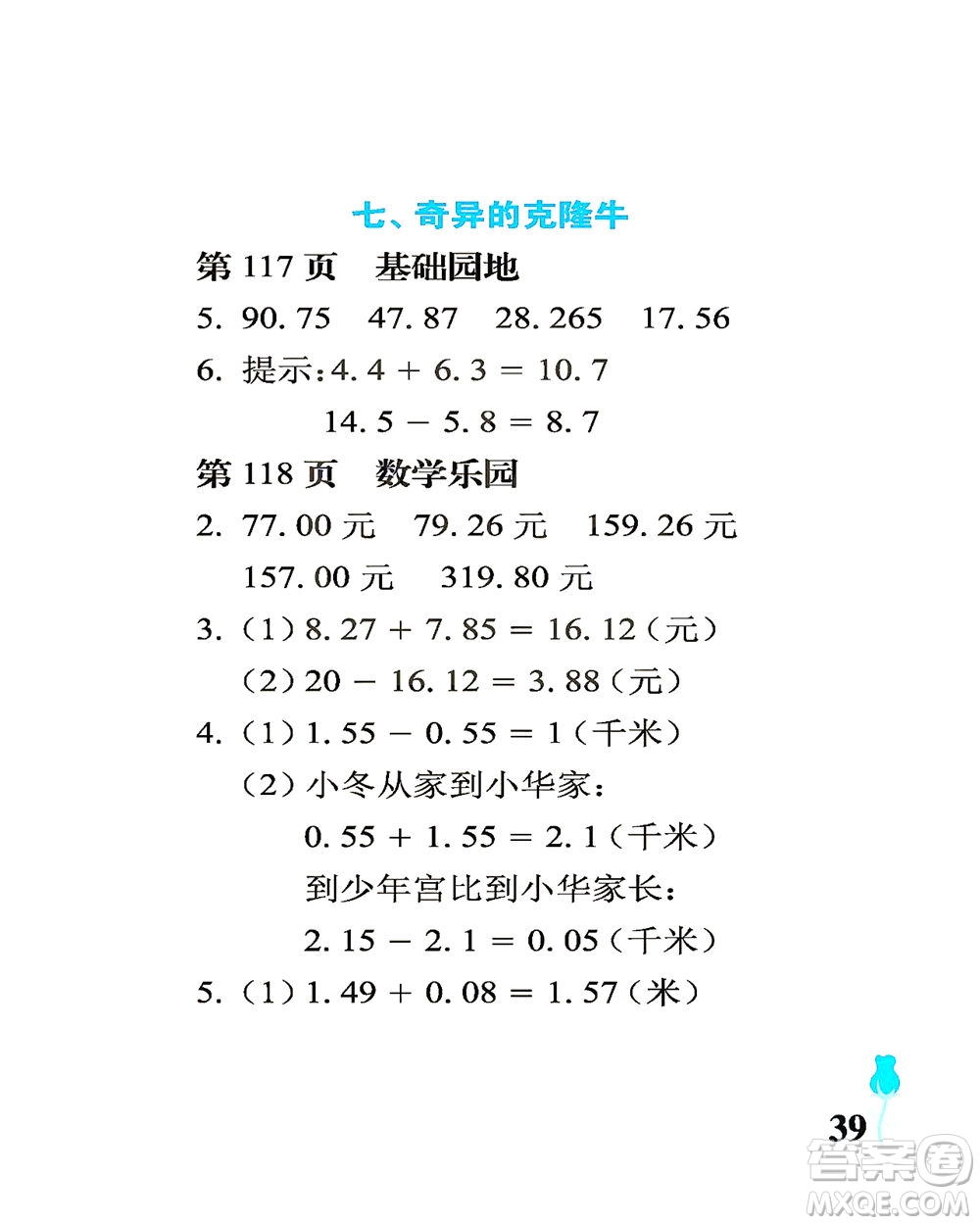 中國石油大學(xué)出版社2021行知天下數(shù)學(xué)四年級(jí)下冊(cè)青島版答案