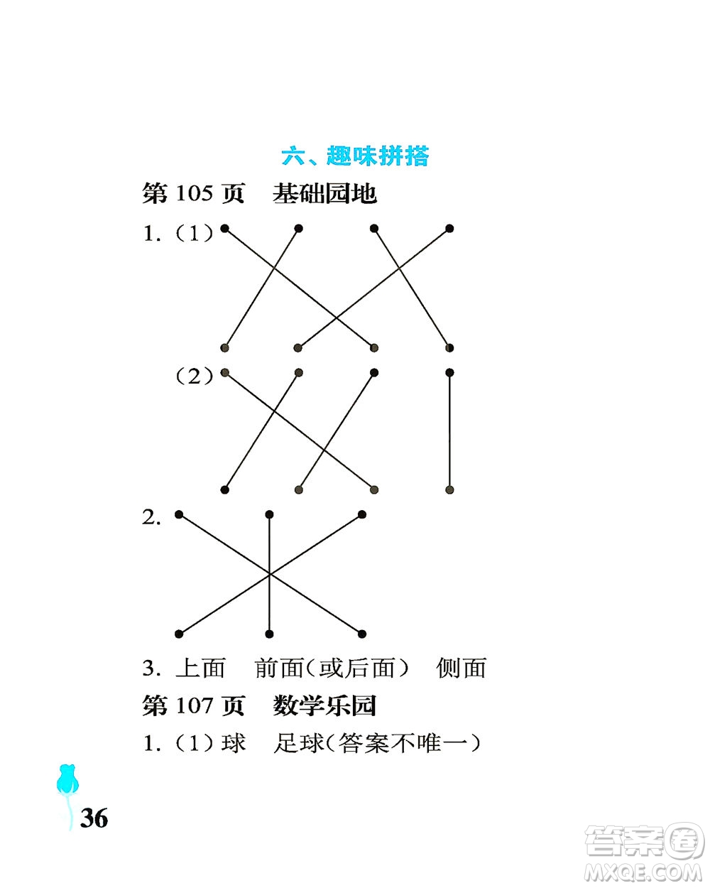 中國石油大學(xué)出版社2021行知天下數(shù)學(xué)四年級(jí)下冊(cè)青島版答案