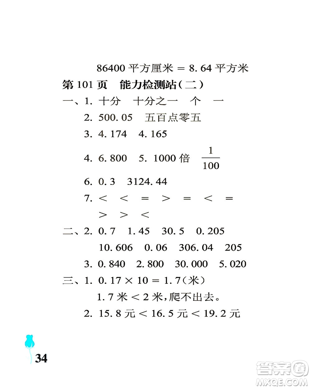 中國石油大學(xué)出版社2021行知天下數(shù)學(xué)四年級(jí)下冊(cè)青島版答案