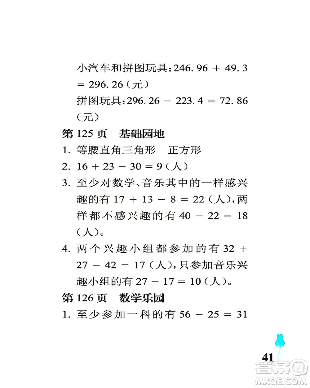 中國石油大學(xué)出版社2021行知天下數(shù)學(xué)四年級(jí)下冊(cè)青島版答案