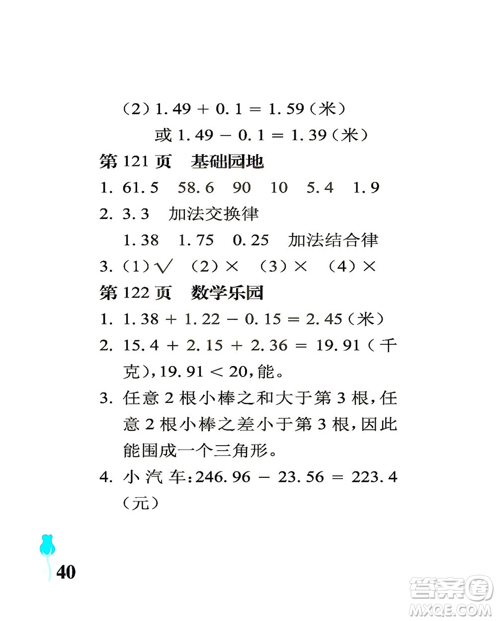 中國石油大學(xué)出版社2021行知天下數(shù)學(xué)四年級(jí)下冊(cè)青島版答案