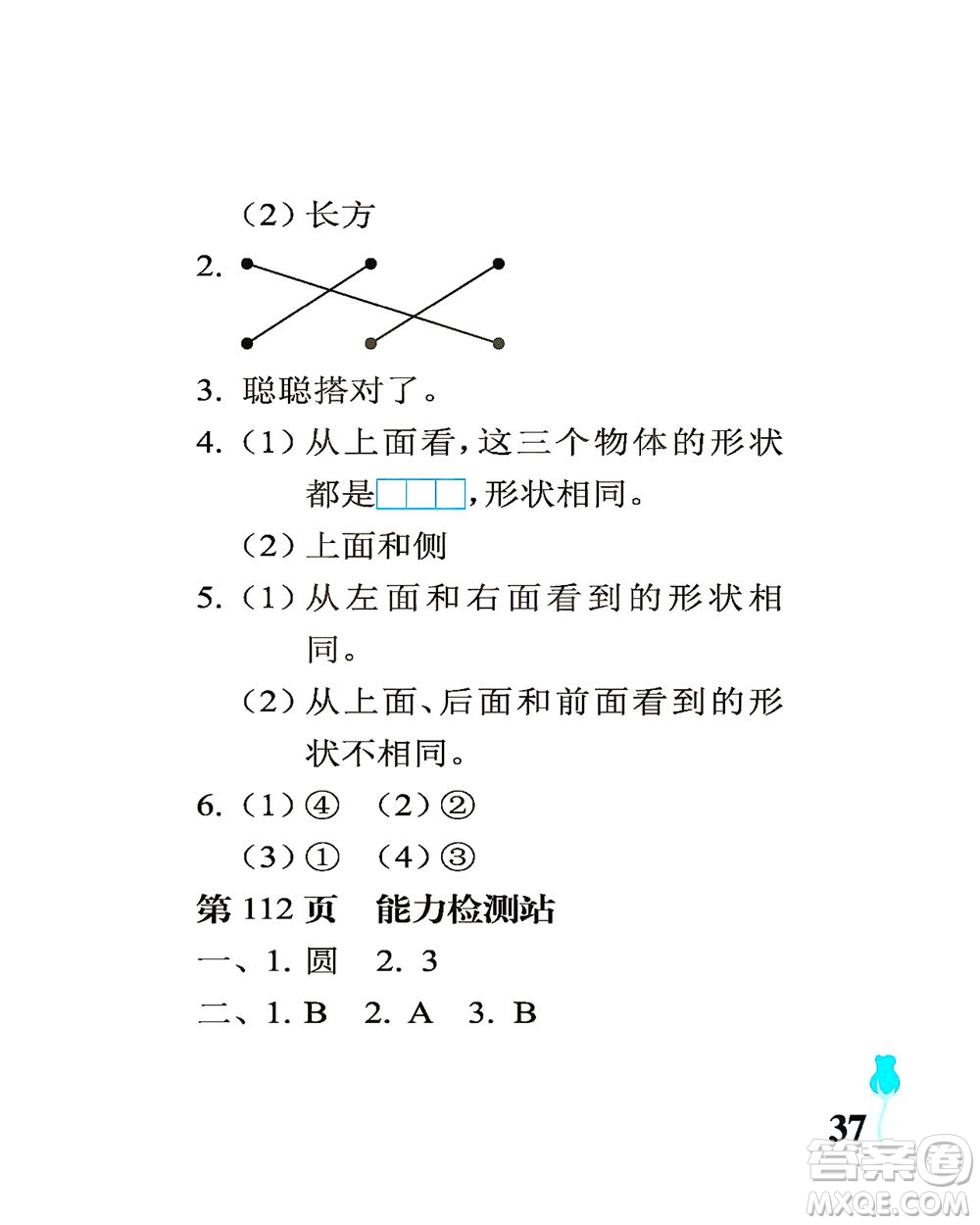 中國石油大學(xué)出版社2021行知天下數(shù)學(xué)四年級(jí)下冊(cè)青島版答案