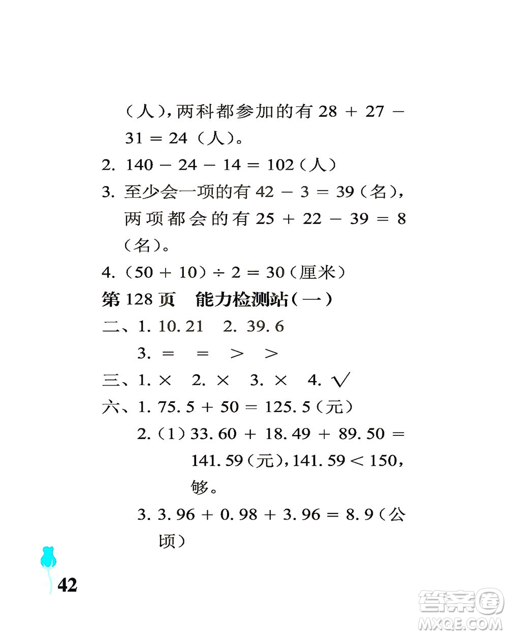 中國石油大學(xué)出版社2021行知天下數(shù)學(xué)四年級(jí)下冊(cè)青島版答案