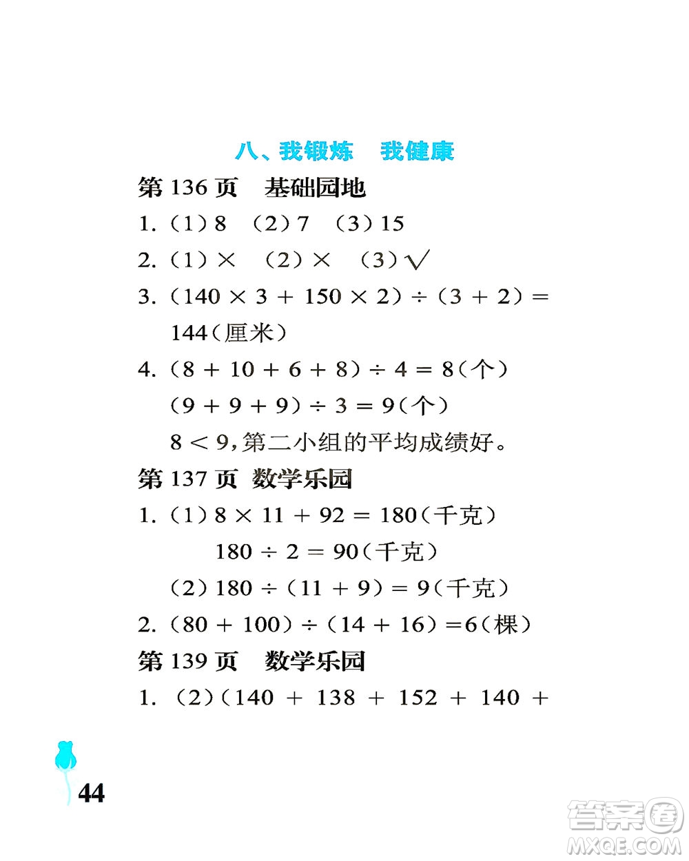 中國石油大學(xué)出版社2021行知天下數(shù)學(xué)四年級(jí)下冊(cè)青島版答案
