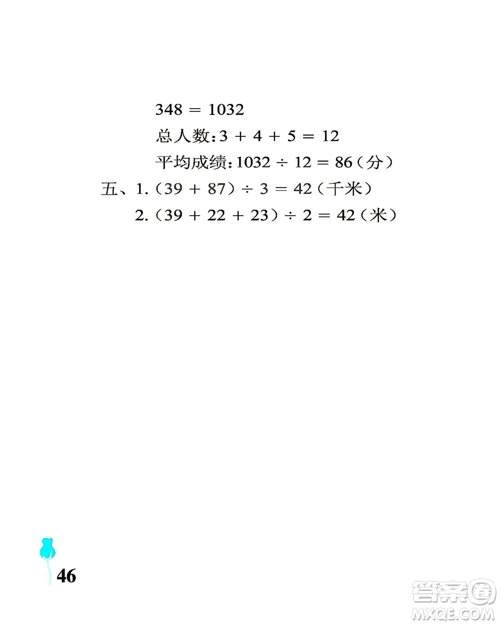 中國石油大學(xué)出版社2021行知天下數(shù)學(xué)四年級(jí)下冊(cè)青島版答案