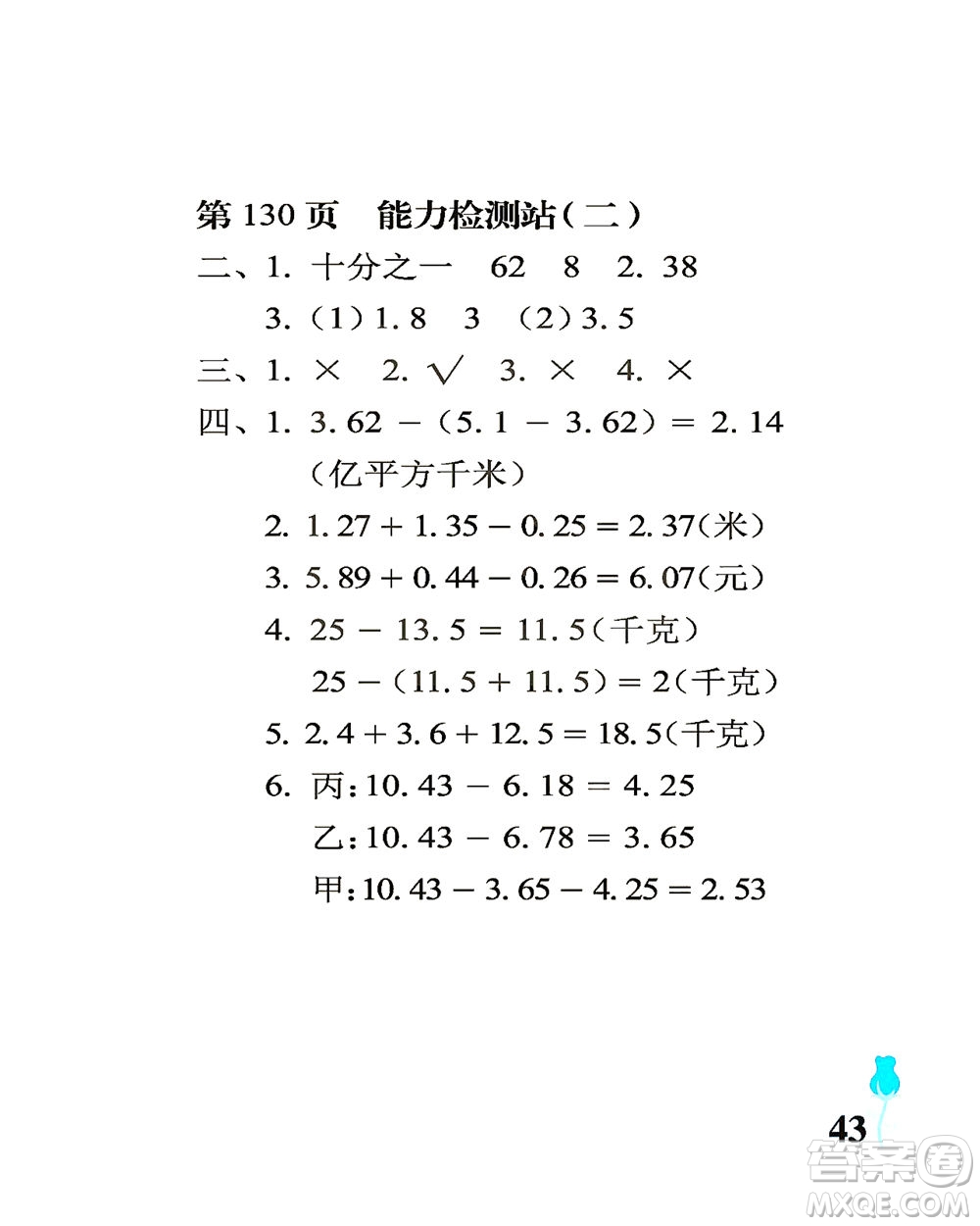 中國石油大學(xué)出版社2021行知天下數(shù)學(xué)四年級(jí)下冊(cè)青島版答案