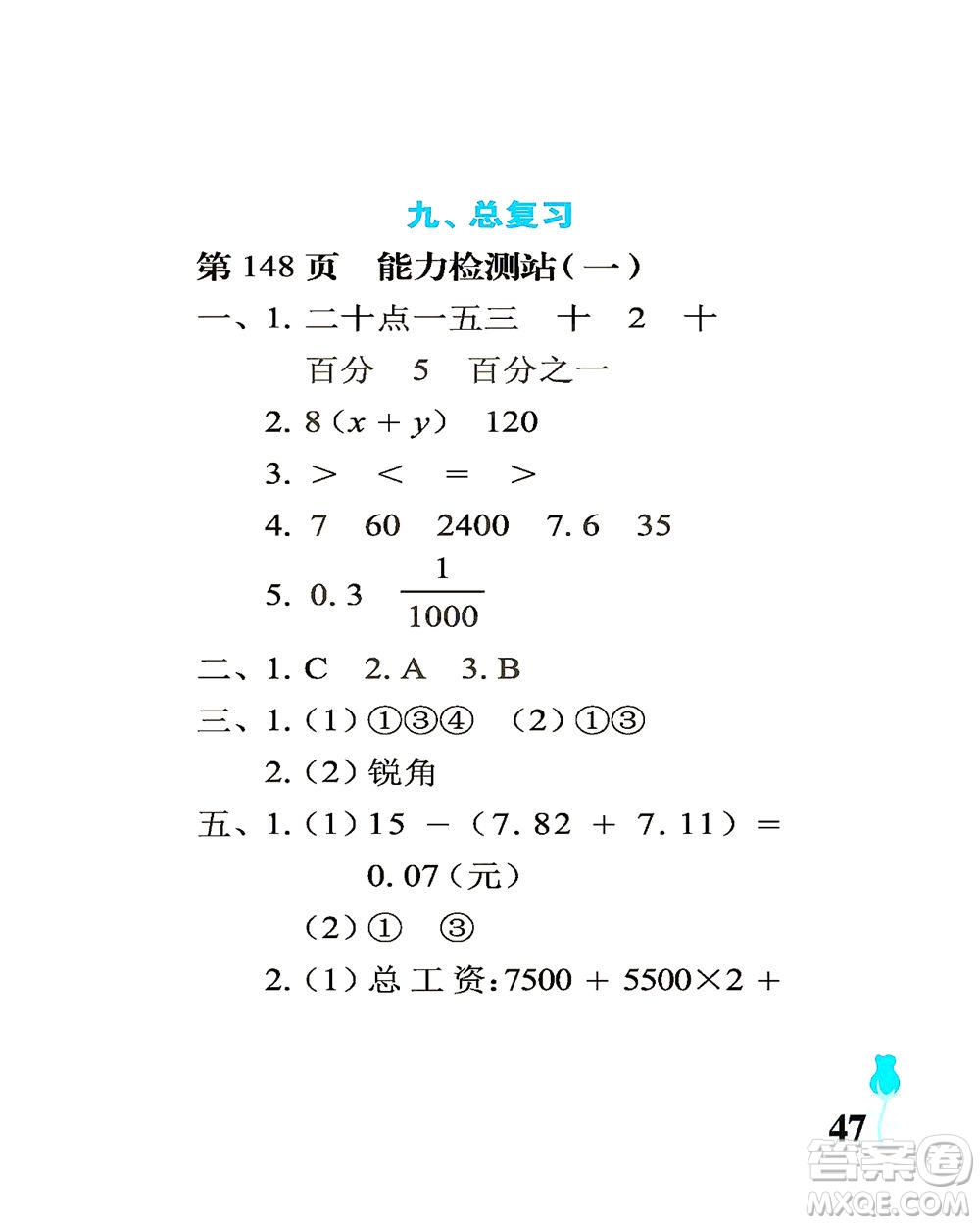 中國石油大學(xué)出版社2021行知天下數(shù)學(xué)四年級(jí)下冊(cè)青島版答案