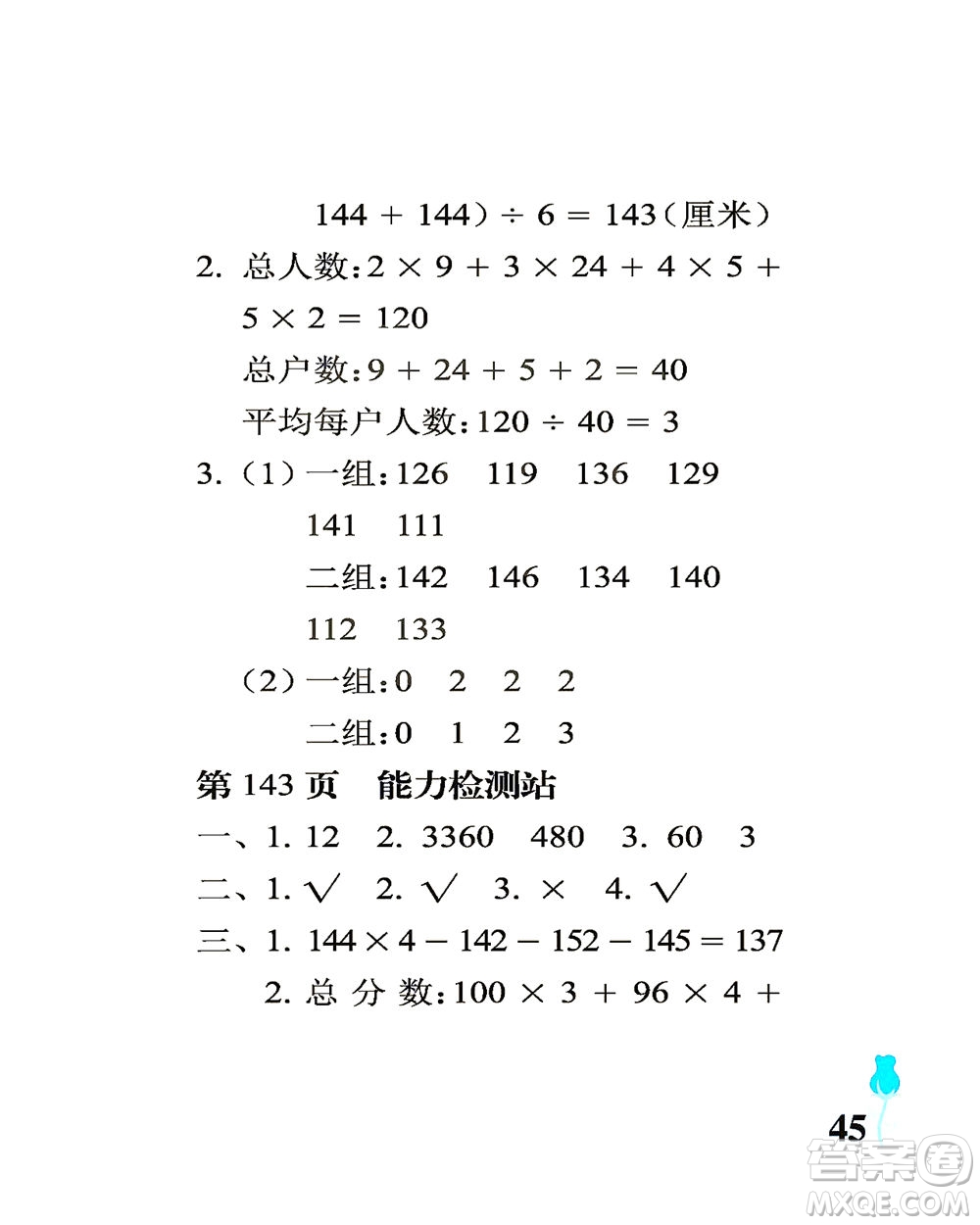 中國石油大學(xué)出版社2021行知天下數(shù)學(xué)四年級(jí)下冊(cè)青島版答案