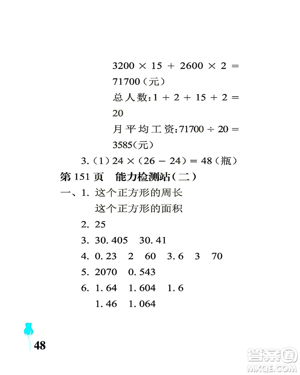 中國石油大學(xué)出版社2021行知天下數(shù)學(xué)四年級(jí)下冊(cè)青島版答案