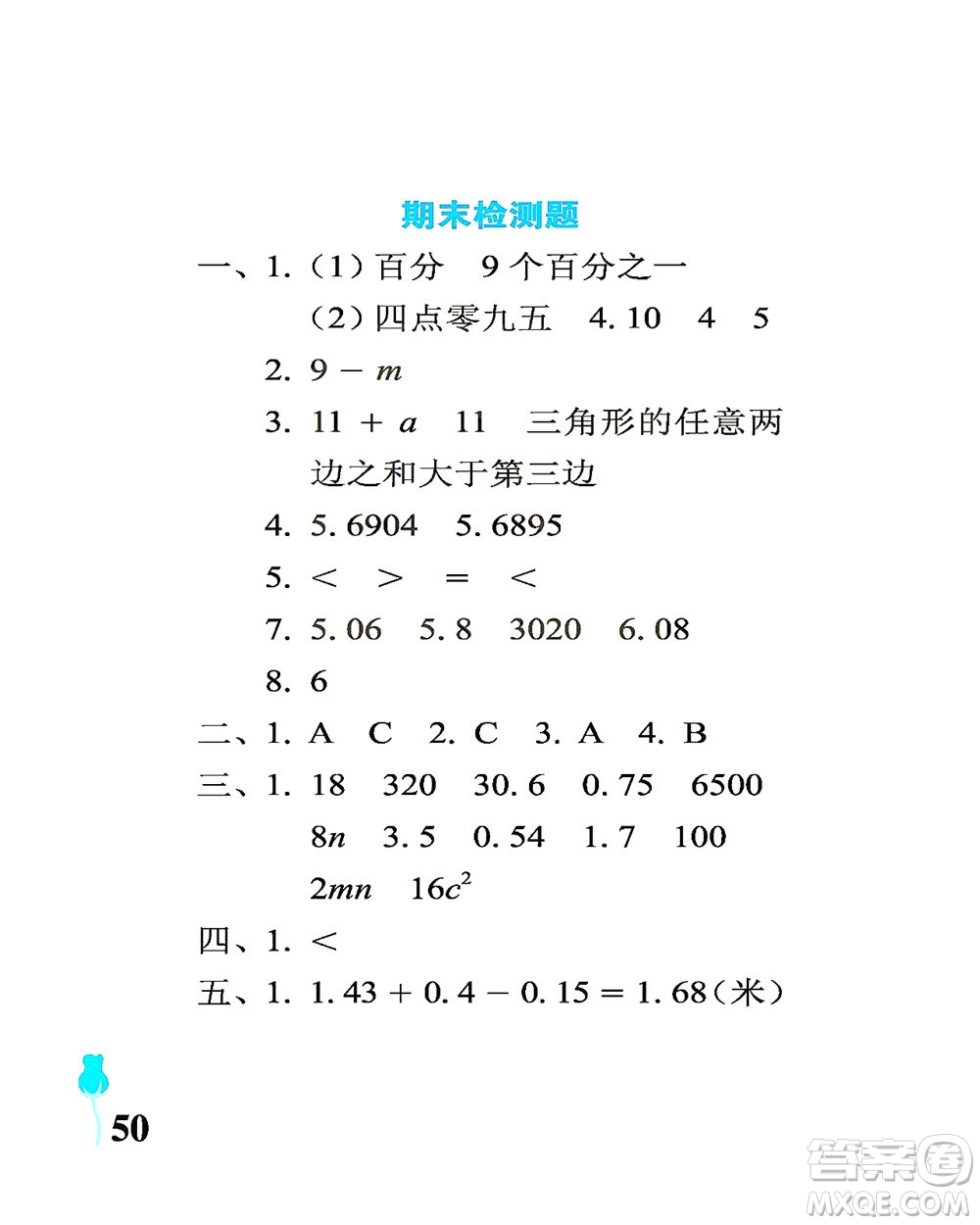 中國石油大學(xué)出版社2021行知天下數(shù)學(xué)四年級(jí)下冊(cè)青島版答案