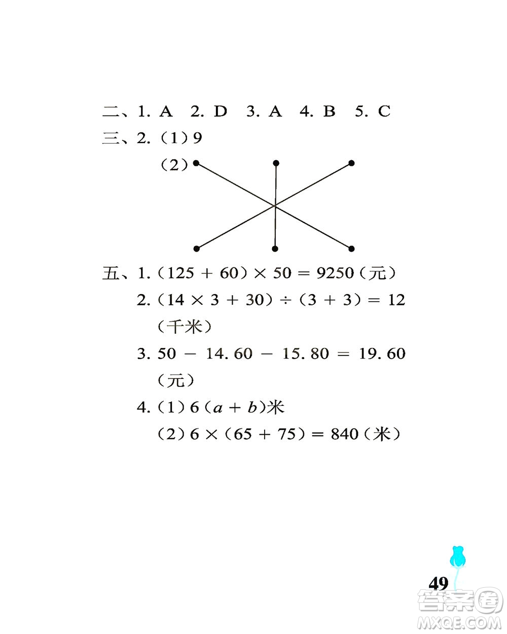 中國石油大學(xué)出版社2021行知天下數(shù)學(xué)四年級(jí)下冊(cè)青島版答案