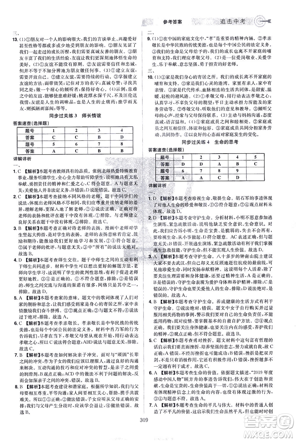 江西美術(shù)出版社2021追擊中考九年級道德與法治下冊江西專版答案