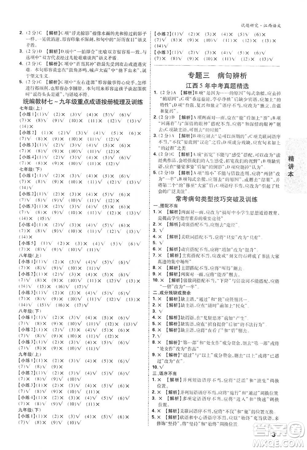新疆青少年出版社2021萬(wàn)唯中考試題研究語(yǔ)文江西專(zhuān)版通用版參考答案