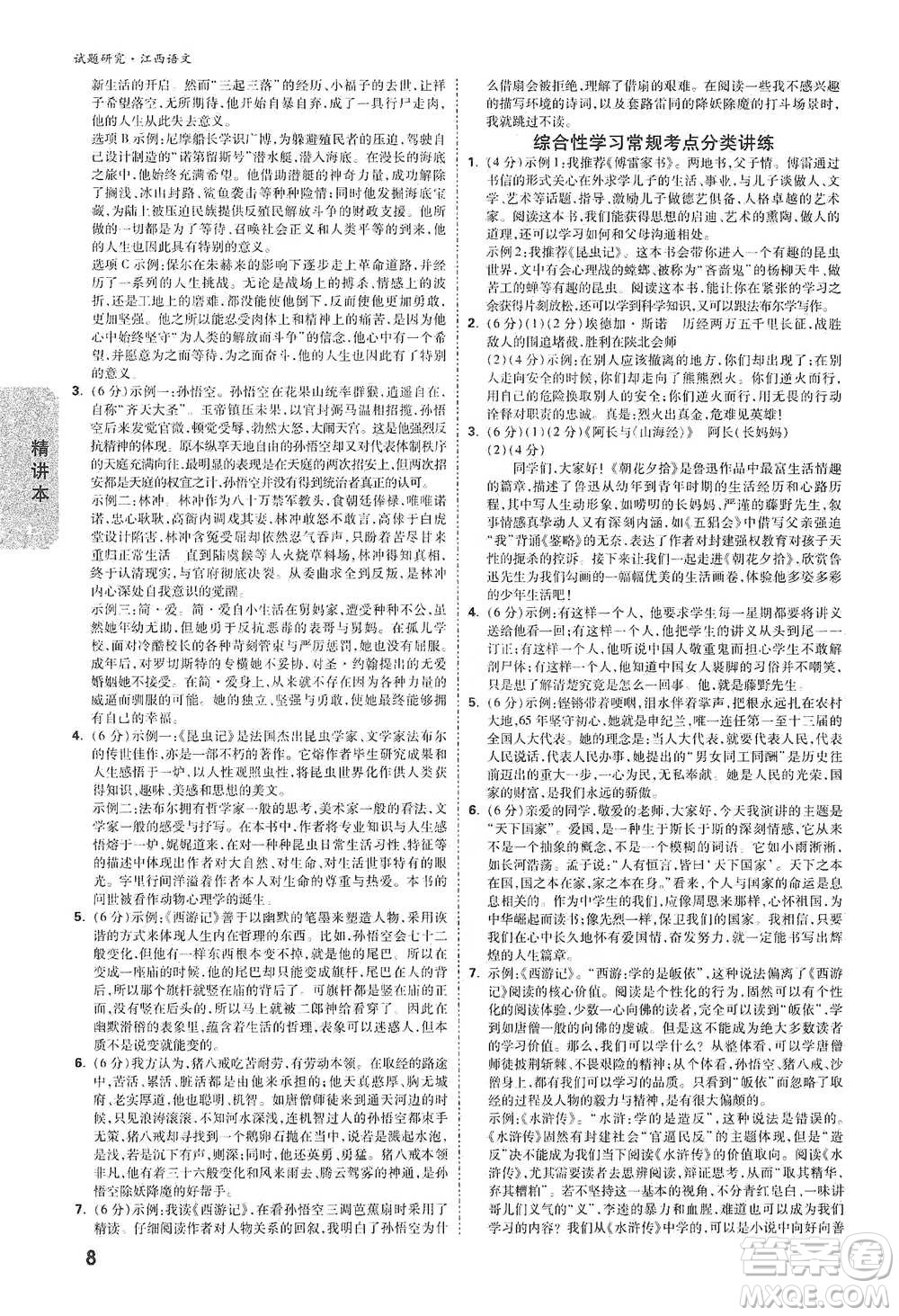 新疆青少年出版社2021萬(wàn)唯中考試題研究語(yǔ)文江西專(zhuān)版通用版參考答案