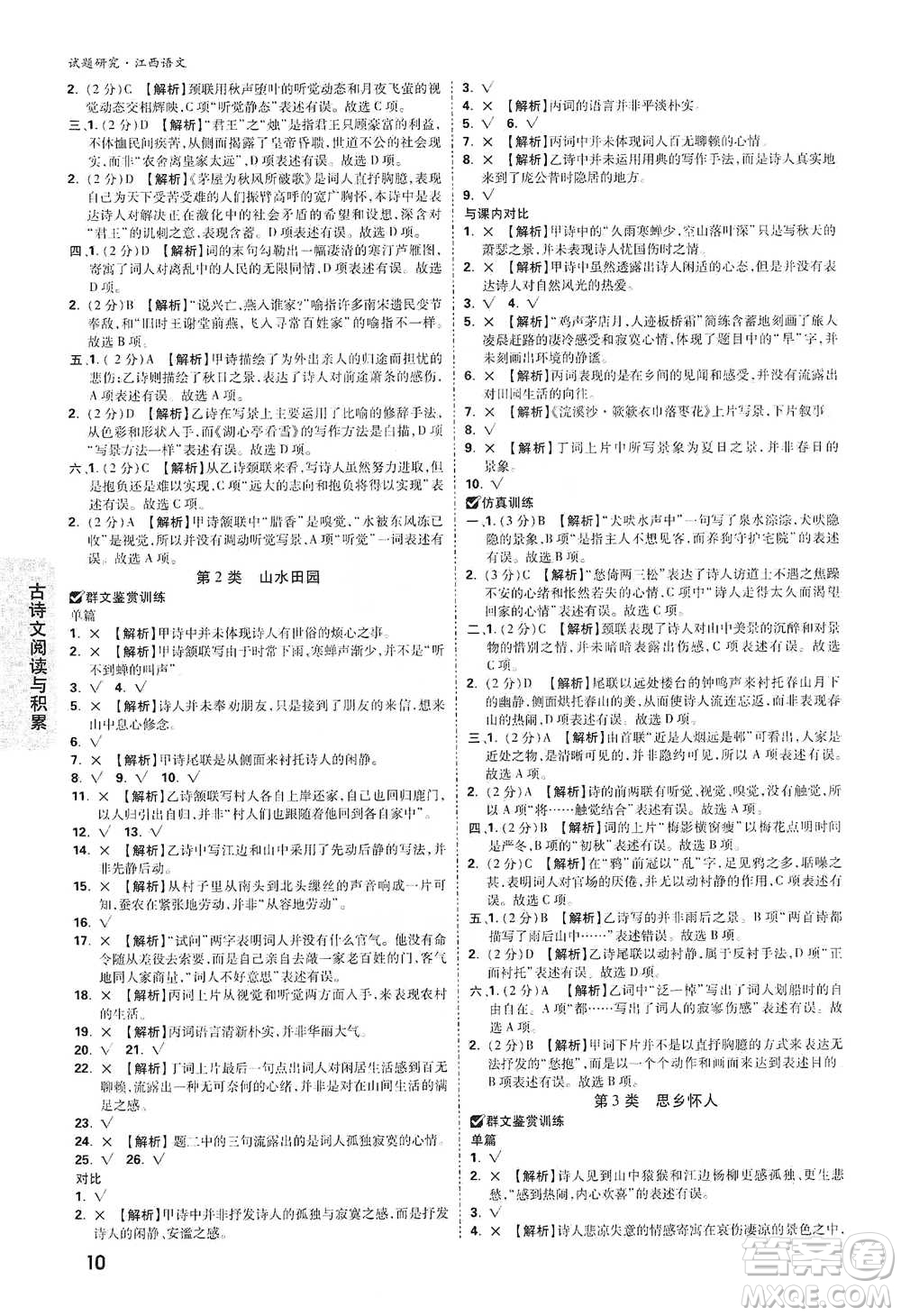 新疆青少年出版社2021萬(wàn)唯中考試題研究語(yǔ)文江西專(zhuān)版通用版參考答案