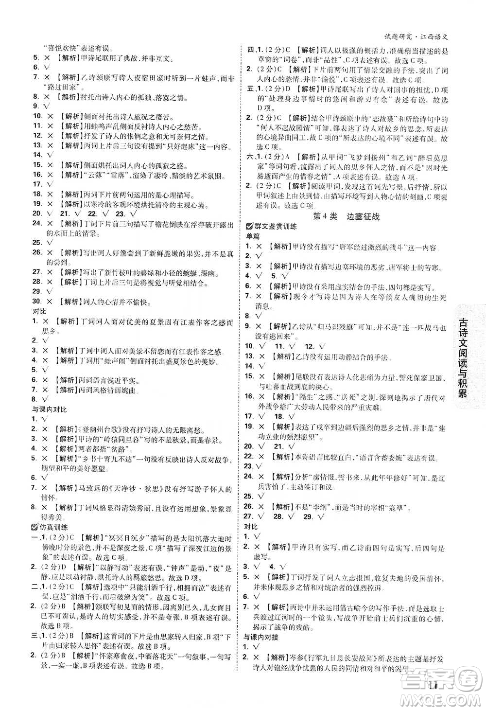 新疆青少年出版社2021萬(wàn)唯中考試題研究語(yǔ)文江西專(zhuān)版通用版參考答案