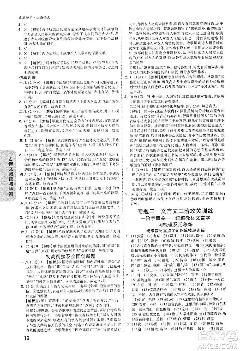 新疆青少年出版社2021萬(wàn)唯中考試題研究語(yǔ)文江西專(zhuān)版通用版參考答案