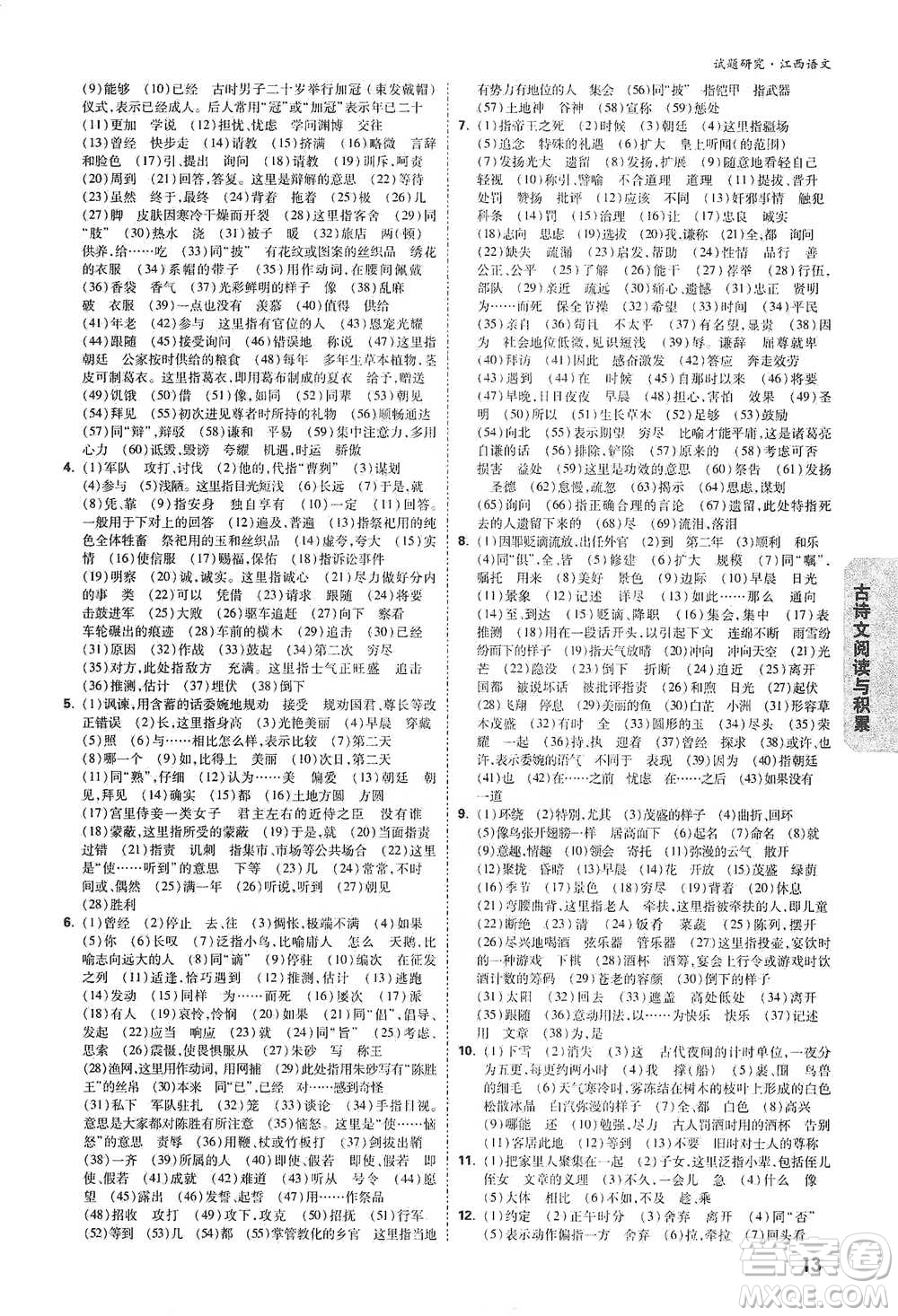 新疆青少年出版社2021萬(wàn)唯中考試題研究語(yǔ)文江西專(zhuān)版通用版參考答案